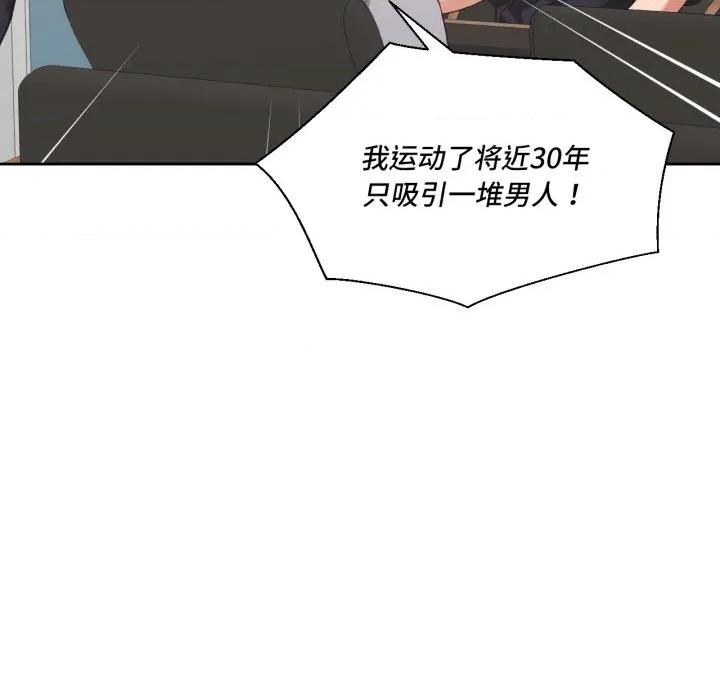 我的傻瓜男友 我的傻瓜男友-我的傻瓜男友 第22话 第101页