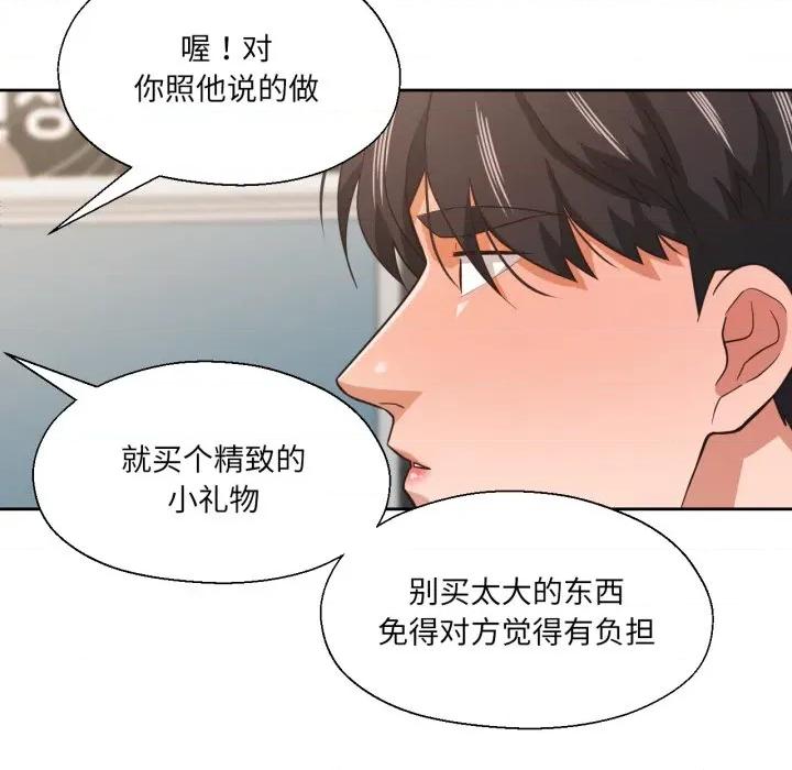 我的傻瓜男友 我的傻瓜男友-我的傻瓜男友 第22话 第109页