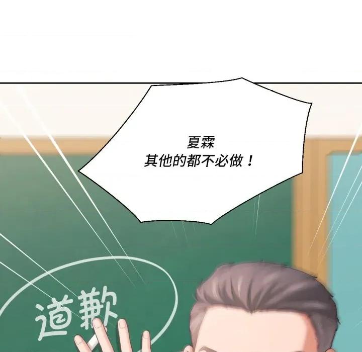 我的傻瓜男友 我的傻瓜男友-我的傻瓜男友 第23话 第24页