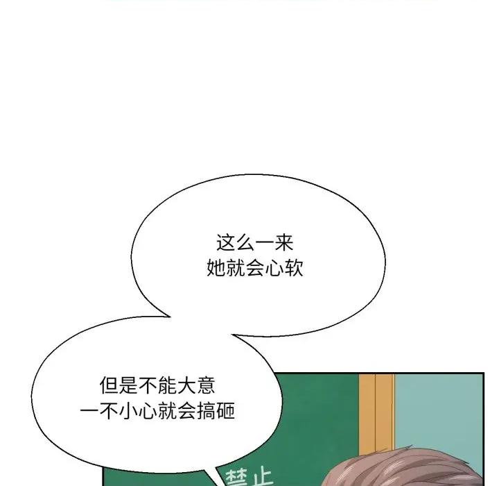 我的傻瓜男友 我的傻瓜男友-我的傻瓜男友 第23话 第43页