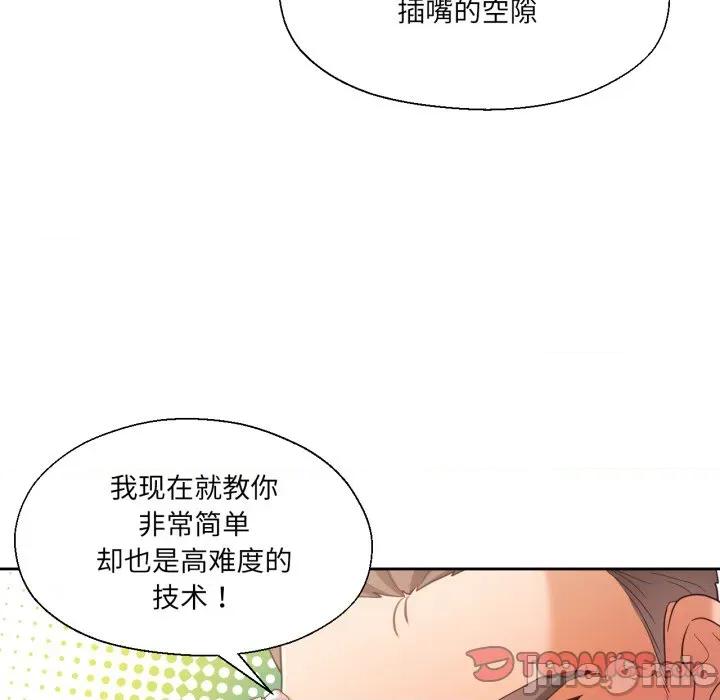 我的傻瓜男友 我的傻瓜男友-我的傻瓜男友 第23话 第45页