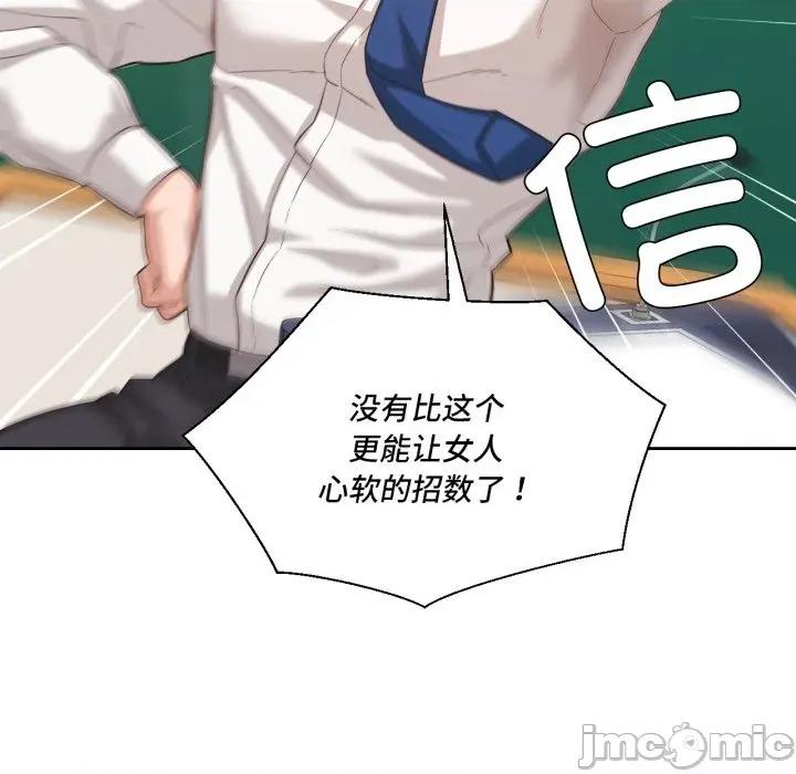 我的傻瓜男友 我的傻瓜男友-我的傻瓜男友 第23话 第55页