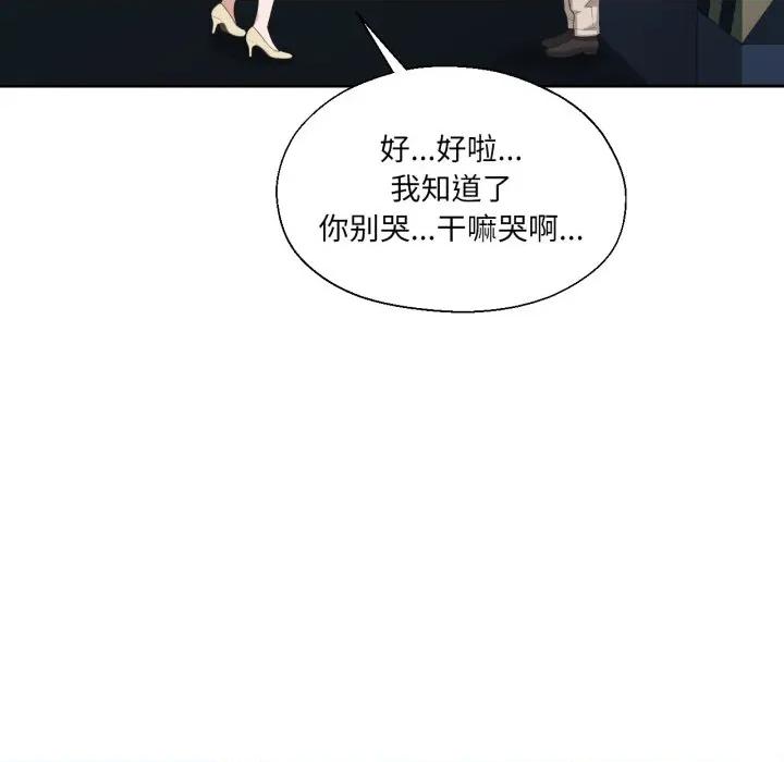 我的傻瓜男友 我的傻瓜男友-我的傻瓜男友 第23话 第58页