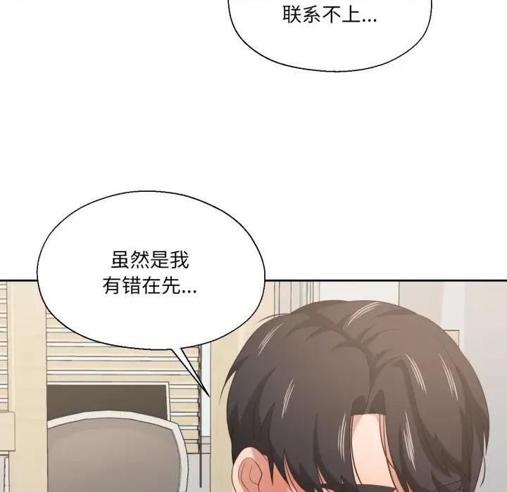 我的傻瓜男友 我的傻瓜男友-我的傻瓜男友 第23话 第72页