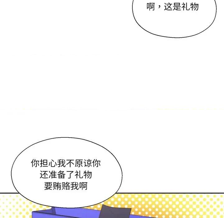 我的傻瓜男友 我的傻瓜男友-我的傻瓜男友 第23话 第84页