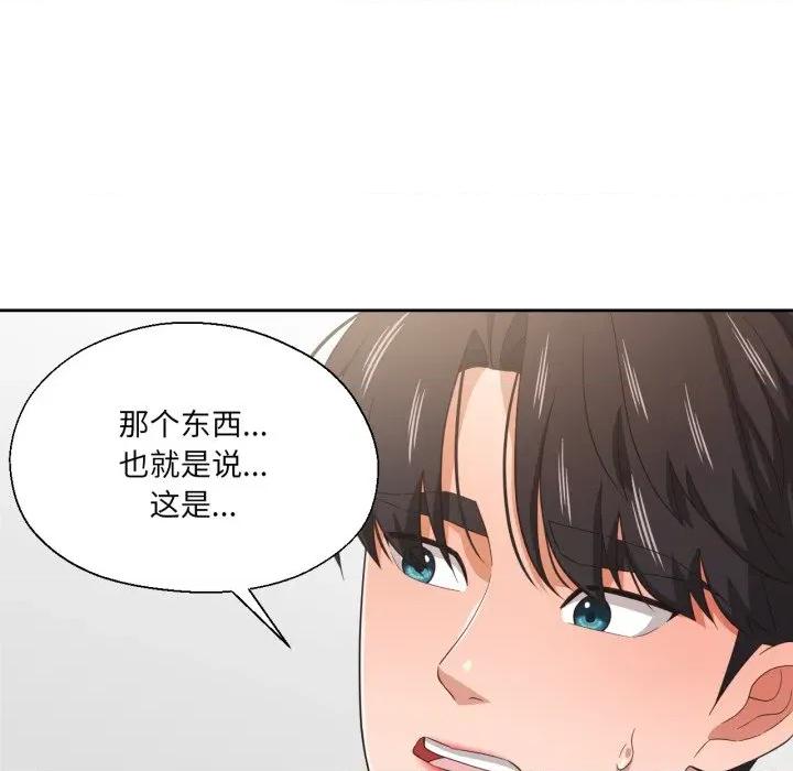 我的傻瓜男友 我的傻瓜男友-我的傻瓜男友 第23话 第112页