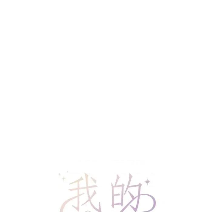 我的傻瓜男友 我的傻瓜男友-我的傻瓜男友 第24话 第19页
