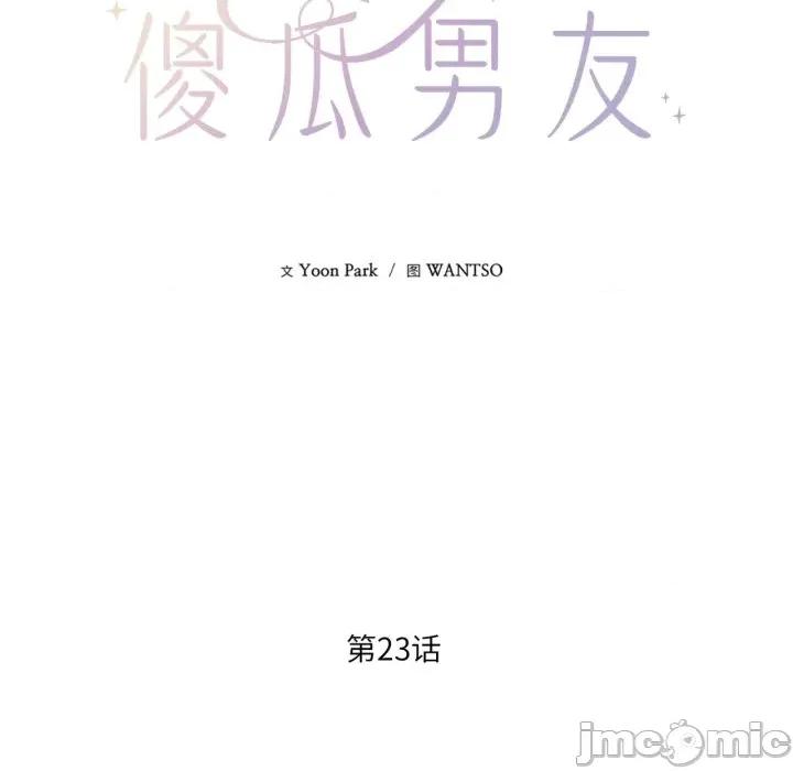 我的傻瓜男友 我的傻瓜男友-我的傻瓜男友 第24话 第20页