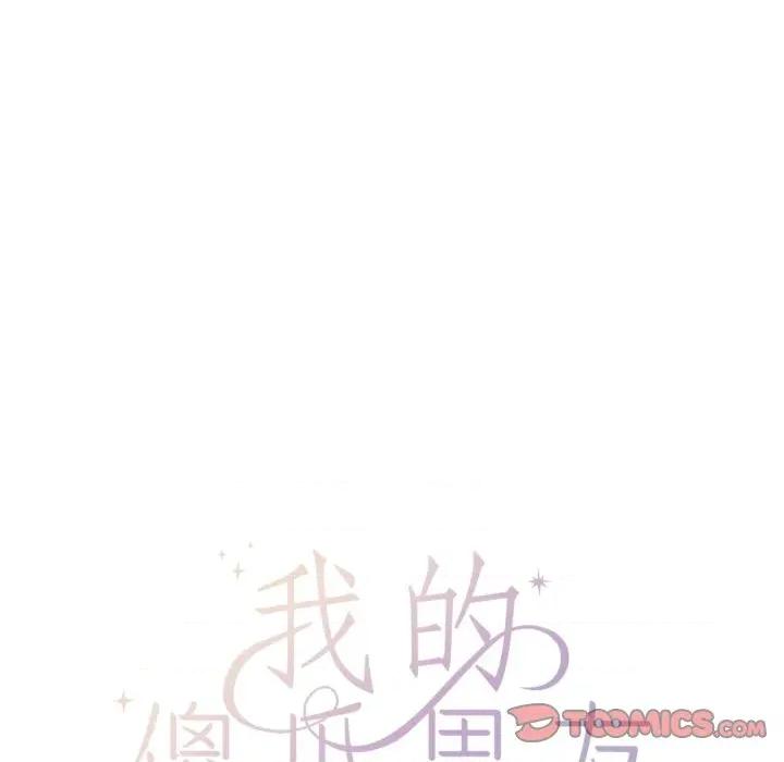 我的傻瓜男友 我的傻瓜男友-我的傻瓜男友 第25话 第27页