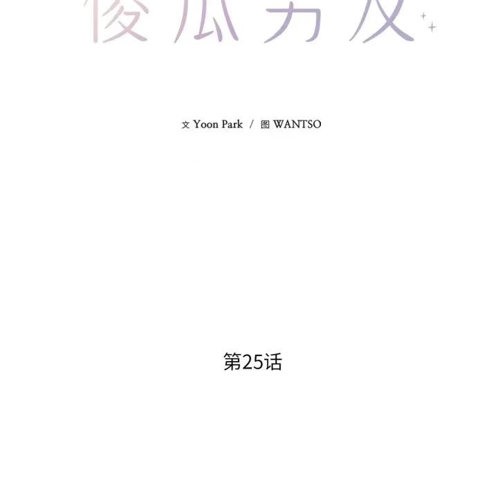 我的傻瓜男友 我的傻瓜男友-我的傻瓜男友 第25话 第28页