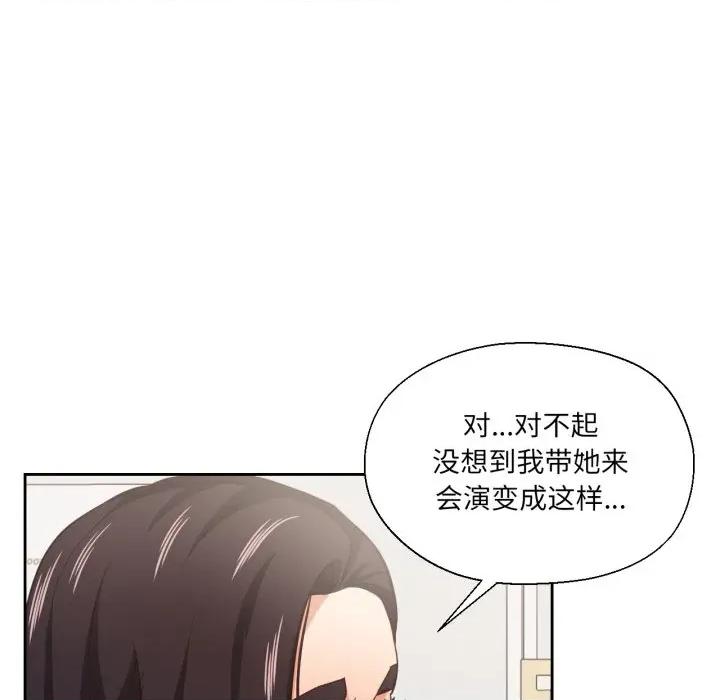 我的傻瓜男友 我的傻瓜男友-我的傻瓜男友 第25话 第97页