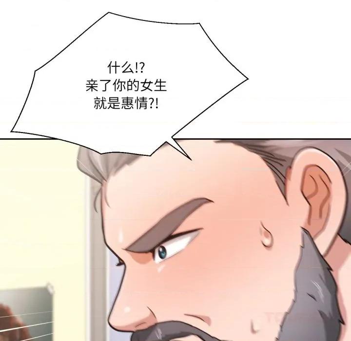 我的傻瓜男友 我的傻瓜男友26 我的傻瓜男友 第56页