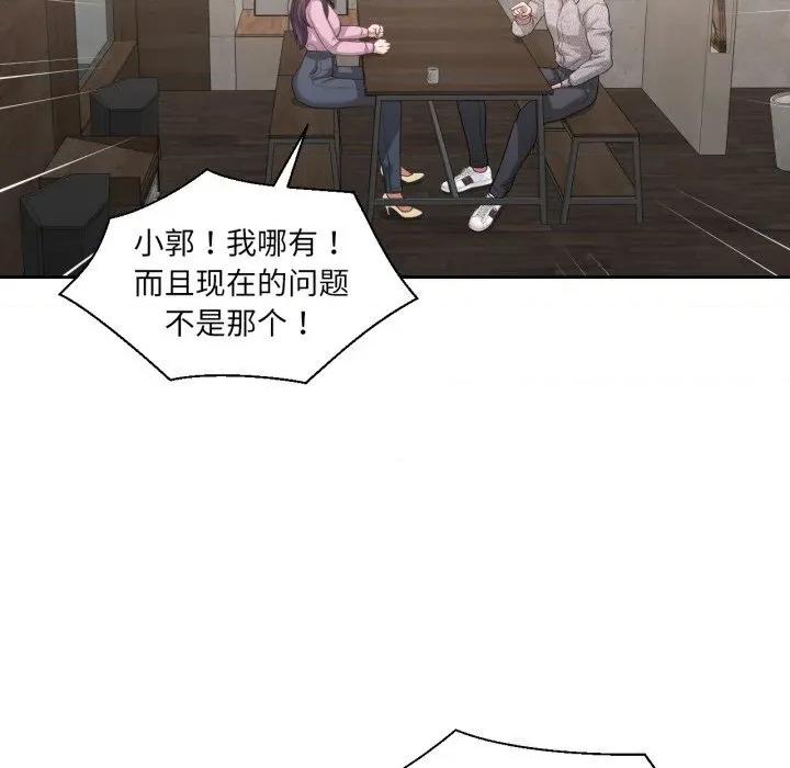 我的傻瓜男友 我的傻瓜男友26 我的傻瓜男友 第77页