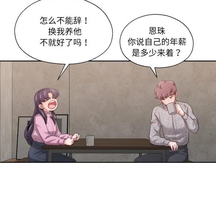 我的傻瓜男友 我的傻瓜男友26 我的傻瓜男友 第82页