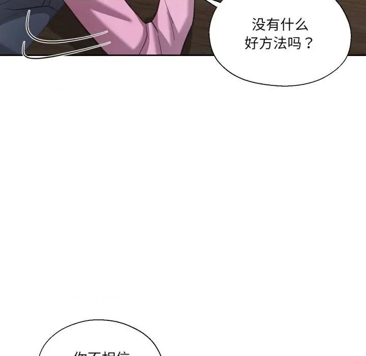 我的傻瓜男友 我的傻瓜男友26 我的傻瓜男友 第84页