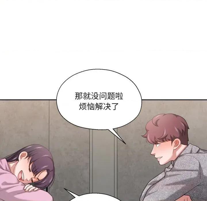 我的傻瓜男友 我的傻瓜男友26 我的傻瓜男友 第86页
