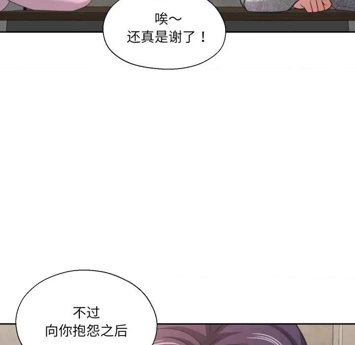 我的傻瓜男友 我的傻瓜男友26 我的傻瓜男友 第87页