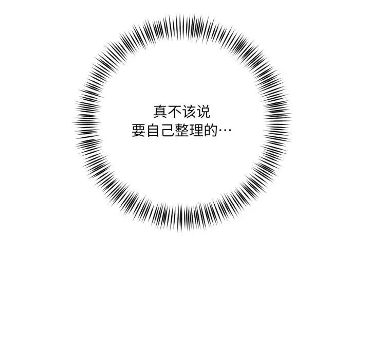 我的傻瓜男友 我的傻瓜男友26 我的傻瓜男友 第113页