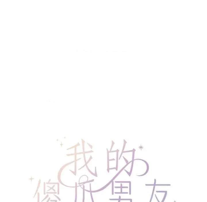 我的傻瓜男友 我的傻瓜男友27 我的傻瓜男友 第26页
