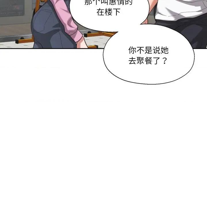 我的傻瓜男友 我的傻瓜男友27 我的傻瓜男友 第86页