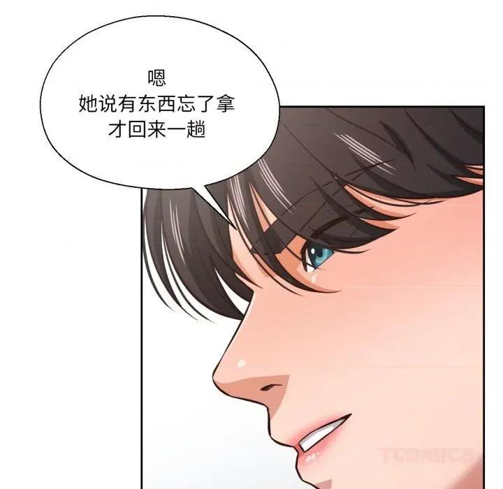 我的傻瓜男友 我的傻瓜男友27 我的傻瓜男友 第87页