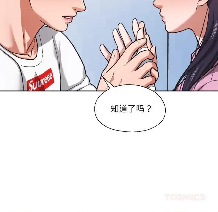 我的傻瓜男友 我的傻瓜男友28 我的傻瓜男友 第39页