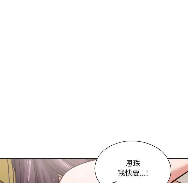 我的傻瓜男友 我的傻瓜男友28 我的傻瓜男友 第113页