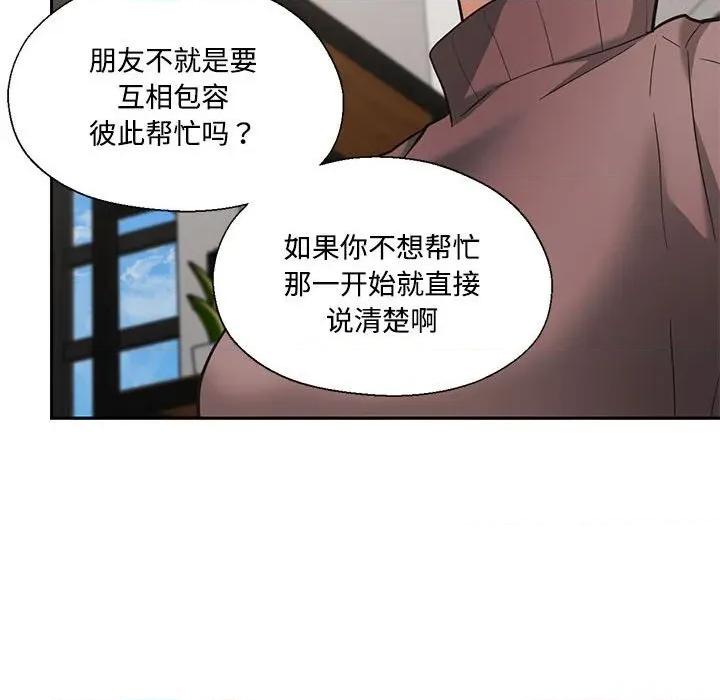 我的傻瓜男友 我的傻瓜男友29 我的傻瓜男友 第29页
