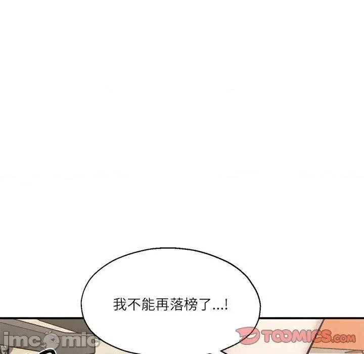 我的傻瓜男友 我的傻瓜男友第 30 话 第15页