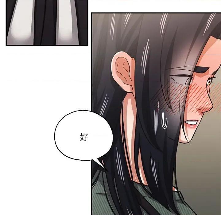 我的傻瓜男友 我的傻瓜男友第 30 话 第82页