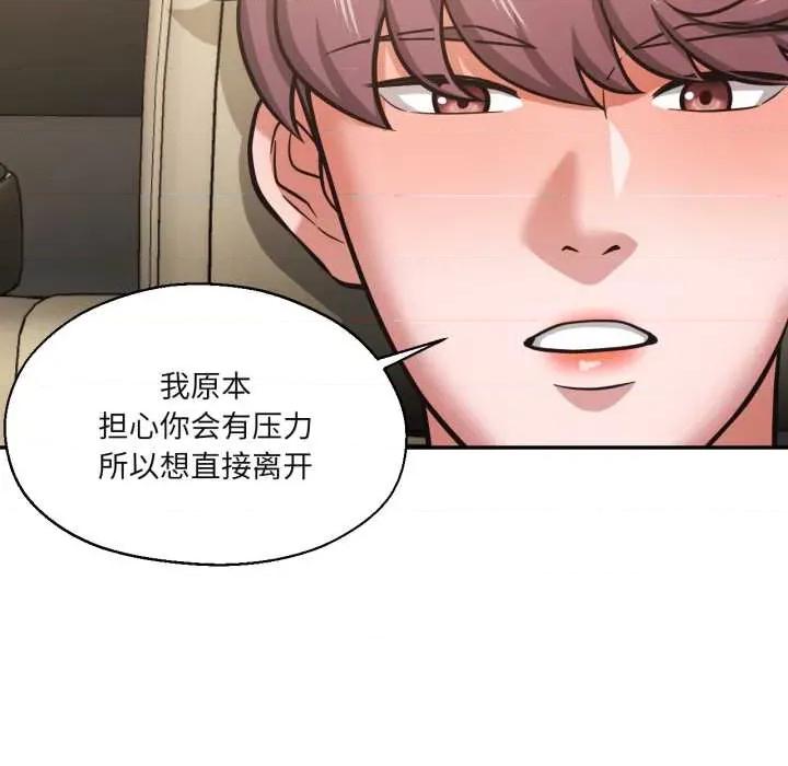 我的傻瓜男友 我的傻瓜男友31 我的傻瓜男友 第53页