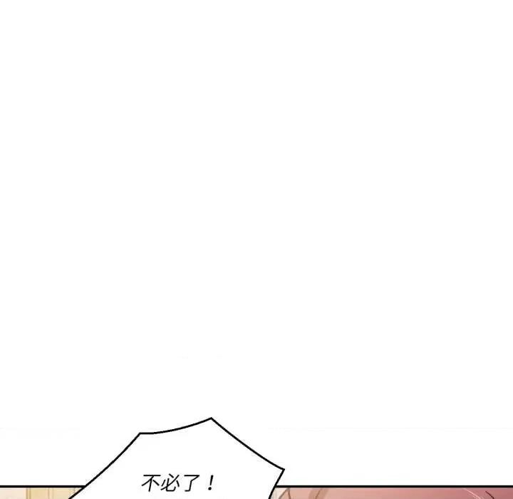 我的傻瓜男友 我的傻瓜男友31 我的傻瓜男友 第73页