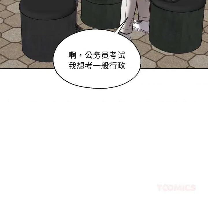 我的傻瓜男友 我的傻瓜男友31 我的傻瓜男友 第81页