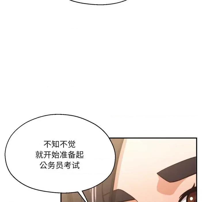 我的傻瓜男友 我的傻瓜男友31 我的傻瓜男友 第83页