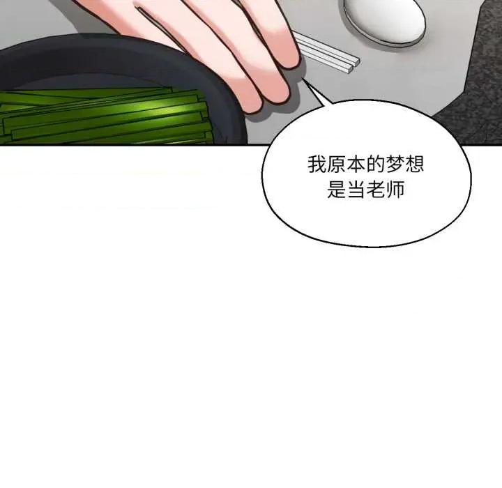 我的傻瓜男友 我的傻瓜男友31 我的傻瓜男友 第97页