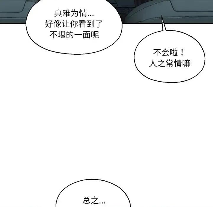 我的傻瓜男友 我的傻瓜男友-我的傻瓜男友 第32话 第32页