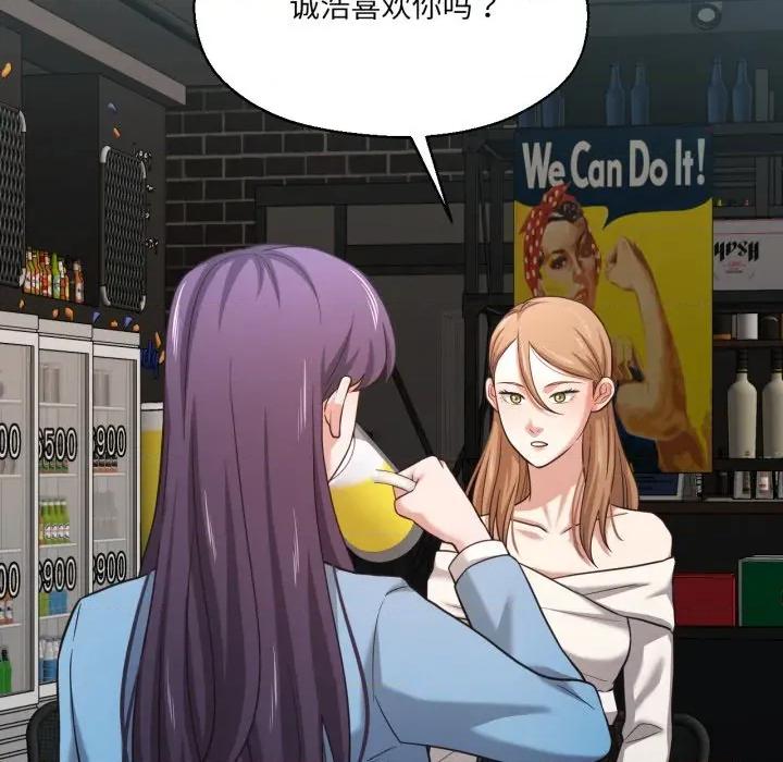 我的傻瓜男友 我的傻瓜男友-我的傻瓜男友 第32话 第82页