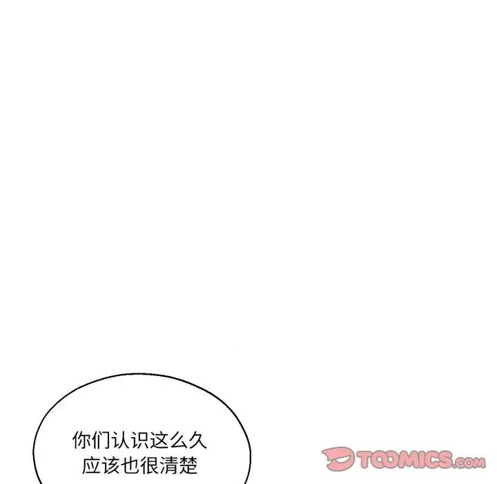 我的傻瓜男友 我的傻瓜男友-我的傻瓜男友 第32话 第87页
