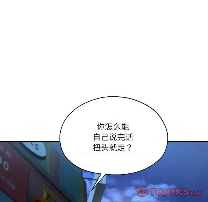 我的傻瓜男友 我的傻瓜男友-我的傻瓜男友 第32话 第117页