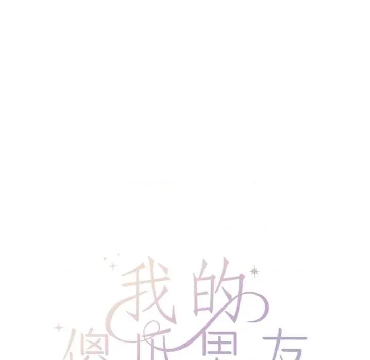 我的傻瓜男友 我的傻瓜男友33 我的傻瓜男友 第13页