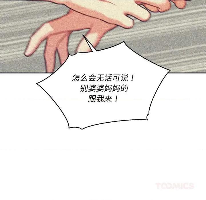 我的傻瓜男友 我的傻瓜男友33 我的傻瓜男友 第56页
