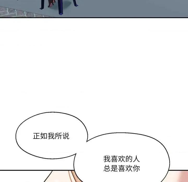 我的傻瓜男友 我的傻瓜男友33 我的傻瓜男友 第84页
