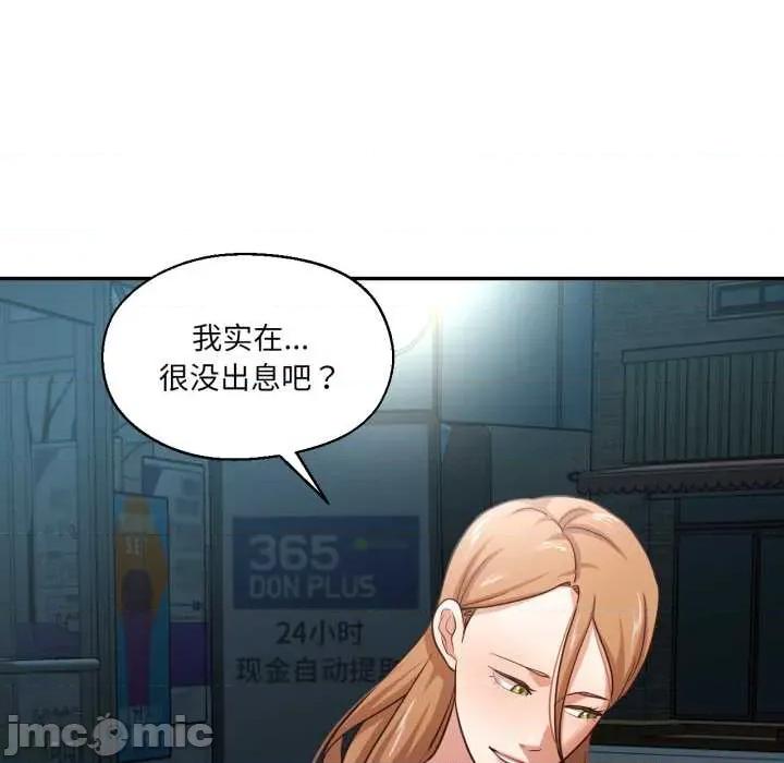 我的傻瓜男友 我的傻瓜男友33 我的傻瓜男友 第90页