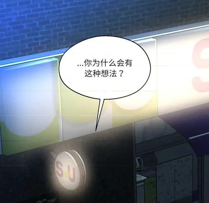 我的傻瓜男友 我的傻瓜男友33 我的傻瓜男友 第108页