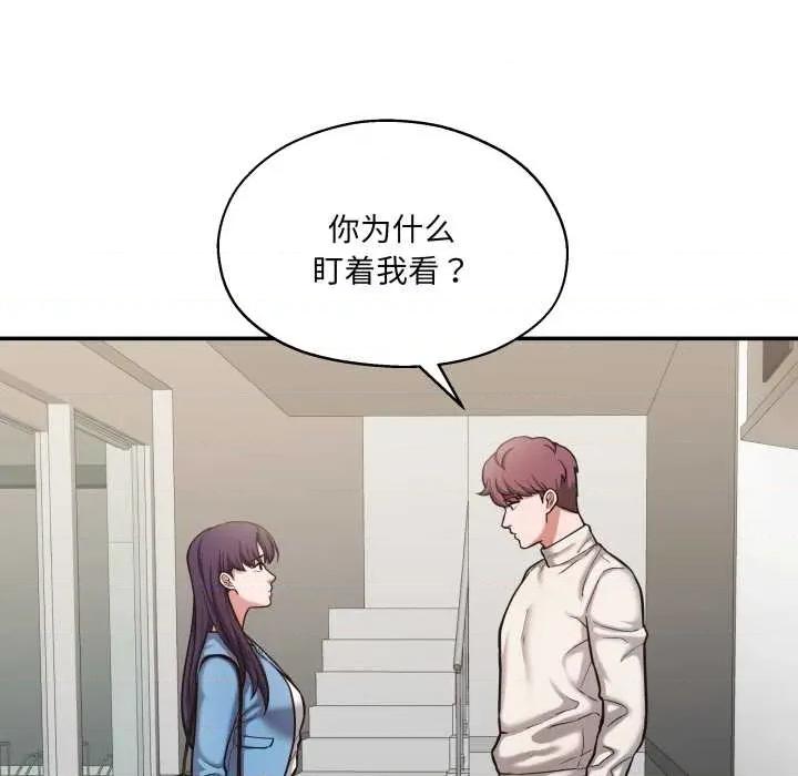 我的傻瓜男友 我的傻瓜男友 第86页