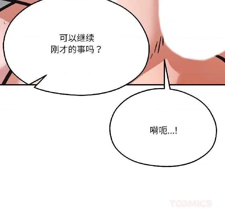 我的傻瓜男友 我的傻瓜男友 第164页
