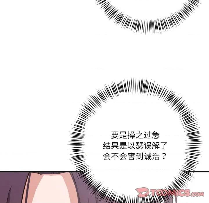 我的傻瓜男友 我的傻瓜男友-我的傻瓜男友 第35话 第51页