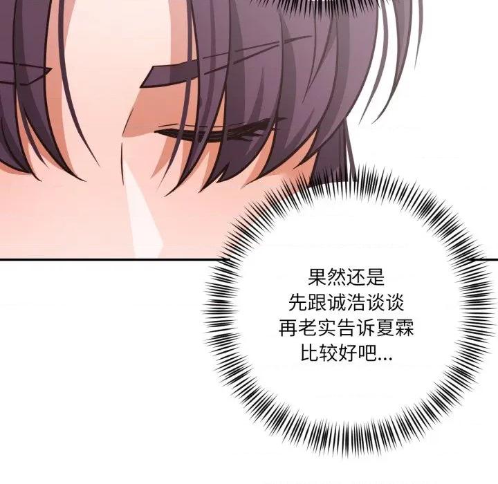 我的傻瓜男友 我的傻瓜男友-我的傻瓜男友 第35话 第52页