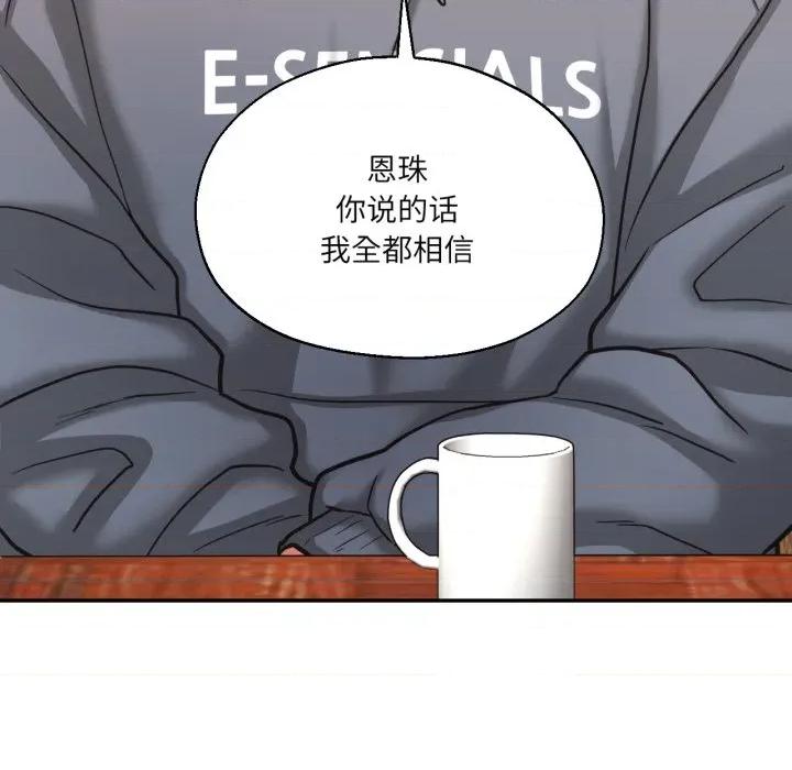 我的傻瓜男友 我的傻瓜男友-我的傻瓜男友 第35话 第74页