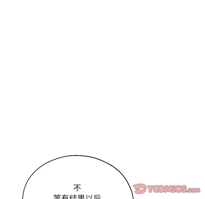 我的傻瓜男友 我的傻瓜男友-我的傻瓜男友 第35话 第81页